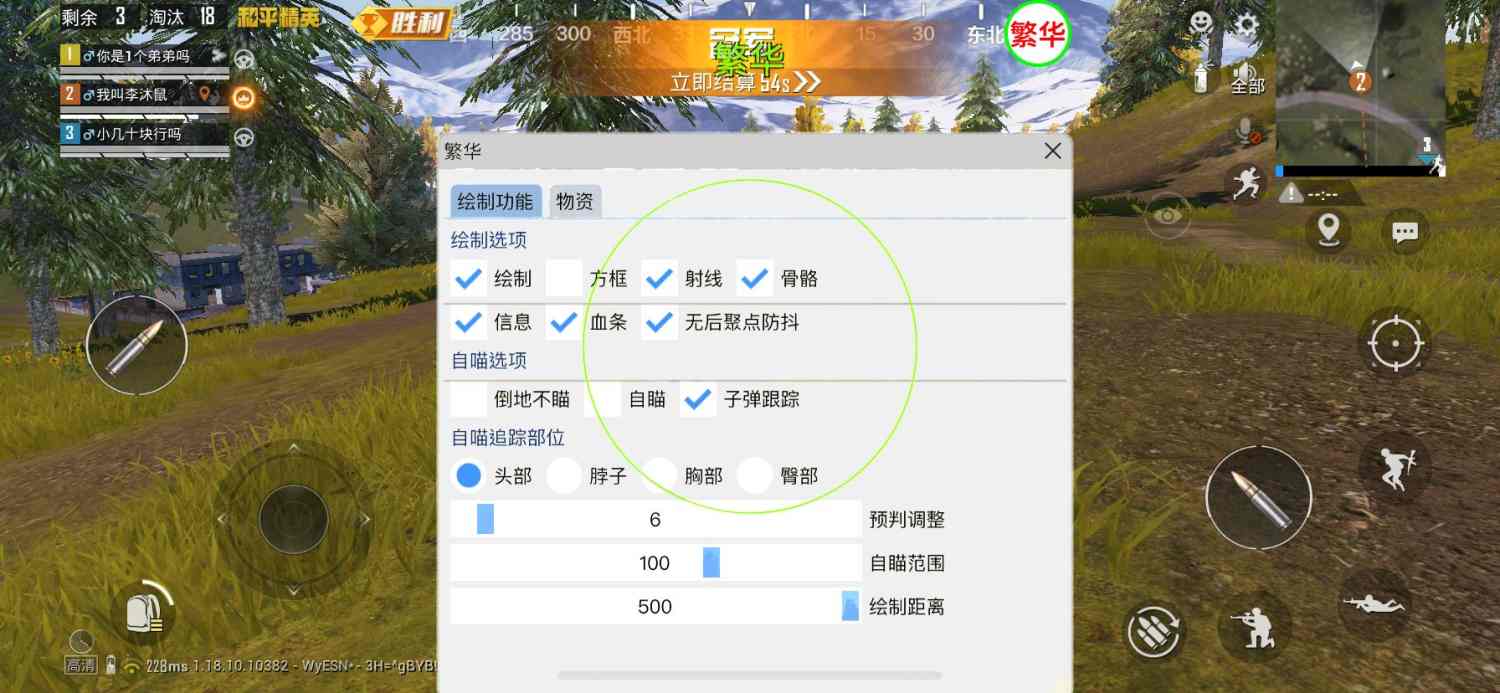 和平精英「恶魔之眼」辅助