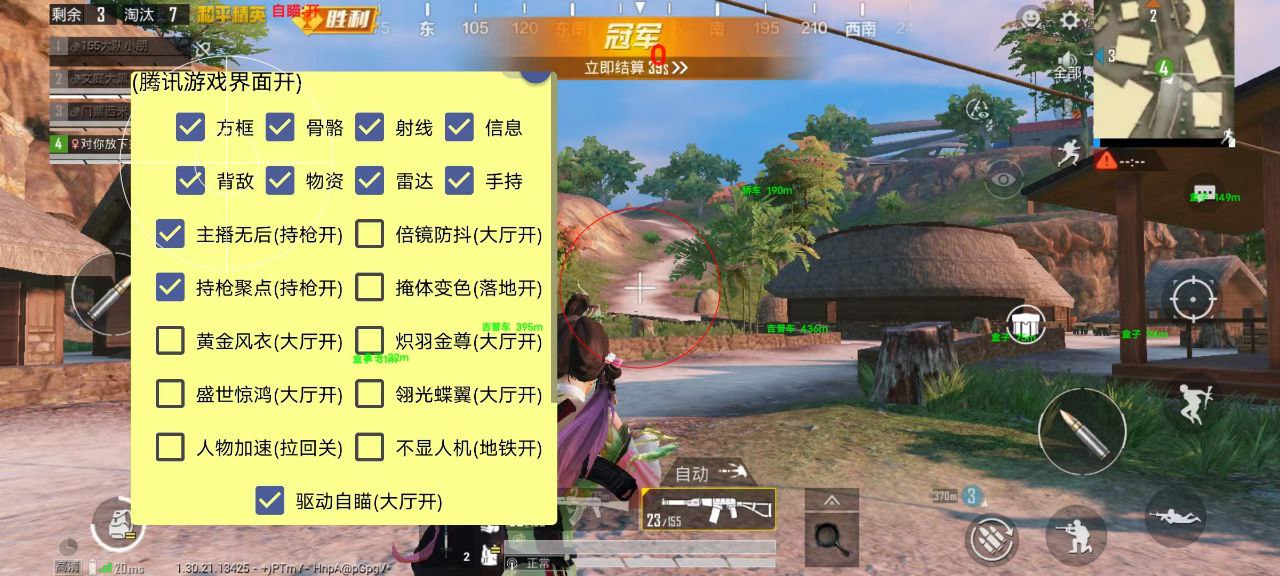 和平精英辅助【保时捷直装V6.5稳定版】无后防抖 全屏自瞄 范围伤害 子弹追踪 空投透视